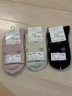 新品⭐︎日本製⭐︎絹　シルク　100% 靴下　3足セット　22-24