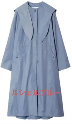 ルシェルブルーのアウター