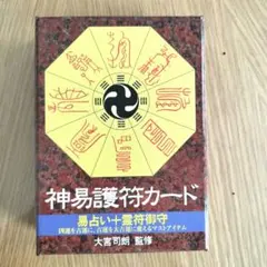 神易護符カード 2025年最新】神易護符カードの人気アイテム - メルカリ