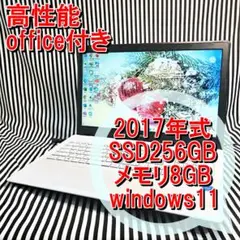 N13【高性能office付き】高年式薄型SSD256Gノートパソコン