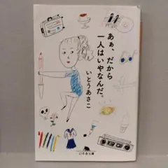 あぁ、だから一人はいやなんだ。