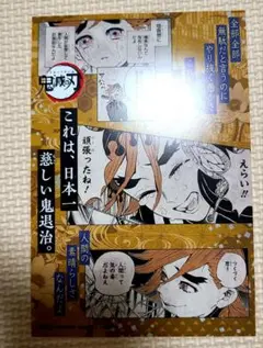 鬼滅の刃　18巻購入特典　ポストカード　童磨