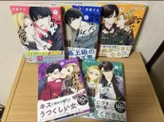 【全5巻&特典付き】踏んだり、蹴ったり、愛したり