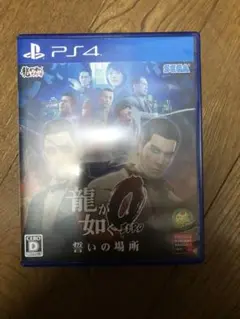 龍が如く0 誓いの場所