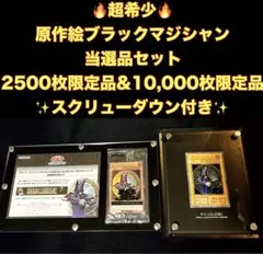 【最安値！当選品】　ブラックマジシャン　原作絵　スペシャルイラスト　２点