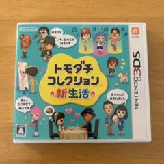 トモダチコレクション 新生活 ニンテンドー3DSソフト