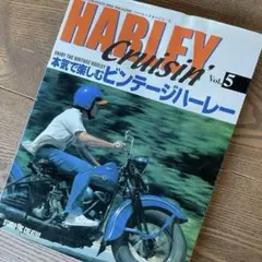 希少 ハーレークルージン vol.5 絶版 ビンテージハーレー