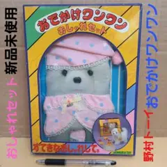 2025年最新】野村トーイ おでかけわんわんの人気アイテム - メルカリ