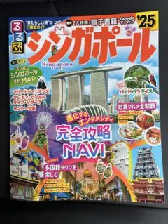 シンガポール 旅行ガイド 2025