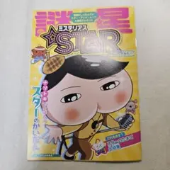 映画おしりたんてい　スター・アンド・ムーン　入場者プレゼント