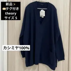 新品✨Theory ネイビー 長袖ニット スリット S カシミヤ100%