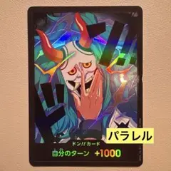 【1枚】ヤマト　モチーフ　ドンカード パラレル