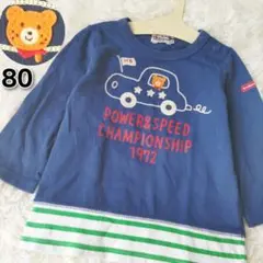 ドライブ ビーンズくん 80cm 長袖 Tシャツ 車 紺 綿 ホットビスケッツ