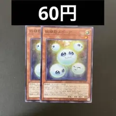 遊戯王　ALIN-JP007 妖精胞スポーア　N 2枚