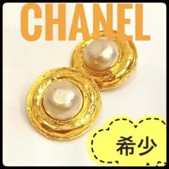【希少】CHANEL シャネル イヤリング ヴィンテージ レトロ ゴールド
