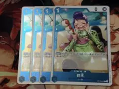 ワンピースカード お玉 4枚　Op13-043