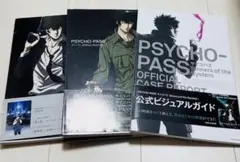 PSYCHO-PASS サイコパス OFFICIAL PROFILING 2 | サイコパス製作