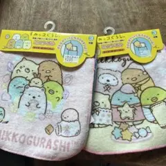 すみっコぐらし キャラクタータオル 2つセット