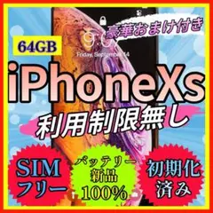 iPhone Xs 新品バッテリーSilver 64 GB SIMフリー
