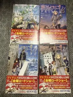 葬送のフリーレン　1.2.4.5巻