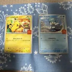 ハッピーセット ポケモンカード ピカチュウ クワッス