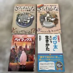ざんねんないきもの事典 2冊セット