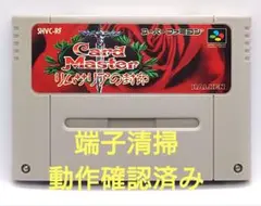 【動作確認済み】SFC レトロゲーム リムサリアの封印