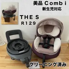 【美品】コンビ 新生児チャイルドシート ザエス THE S ZA R129