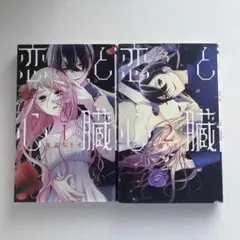 恋と心臓