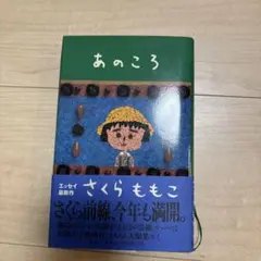 あのころ