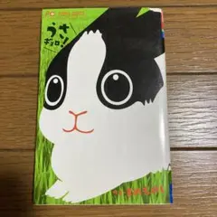うさギョロ! まめもやし