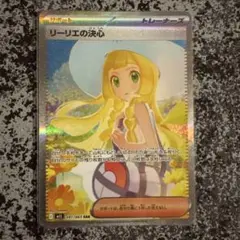 ポケモンカード　メガブレイブ　リーリエの決心　sar