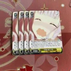 ヴァイス 至福の時 千花 RR 4枚セット