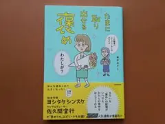たまに取り出せる褒め