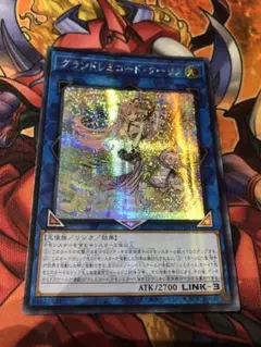 遊戯王 アジア版 シークレットレア グランドレミコード・クーリア