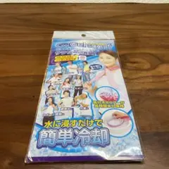 【新品未使用】ひんやりジェルスカーフ