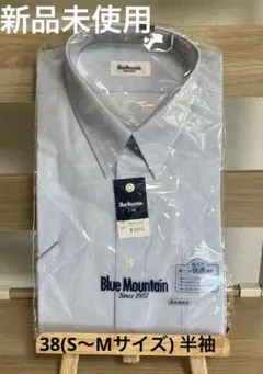 【新品未使用】Blue Mountain 半袖ワイシャツ 38サイズ 日本製
