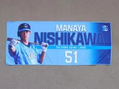 埼玉西武ライオンズ 西川愛也 ライオンズフェスティバルズ2025 クールタオル
