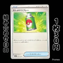 【残4枚】メガブレイブ むしよけスプレー m1L 060/063