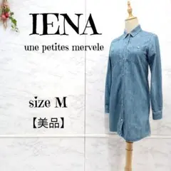 美品! IENA une petites mervele シャツワンピース