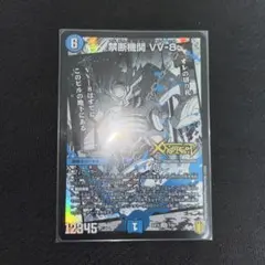デュエルマスターズ　禁断機関 VV-8
