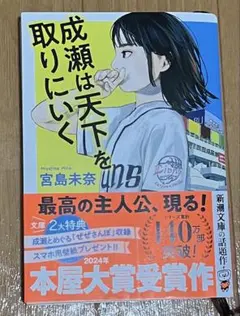 成瀬は天下を取りにいく 宮島未奈