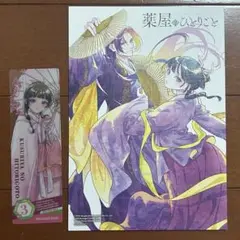 薬屋のひとりごと 夏のコミッパ アニメイト特性キャンパス風ボード×しおり