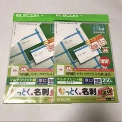 なっとく。名刺 250枚 2袋