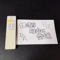 979　Panasonic 照明用リモコン HK9493　動確清掃済み