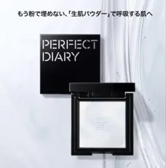 パーフェクトダイアリートランスルーシェントブルーリングセッティングパウダーブラー