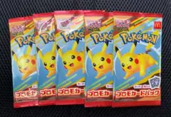 マクドナルド ハッピーセット ポケモンカード 未開封5パックセット
