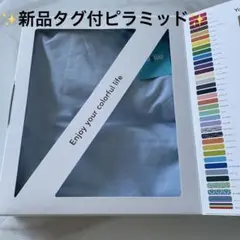✨新品✨タグ付き　ヨギボー　ピラミッド用カバー　カラー　ペールブルー　洗い替え