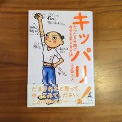 キッパリ! 自分を変える方法 上大岡トメ