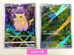 ポケモンカード かじるピカチュウミラー、フシギダネAR アウトレットセット売り